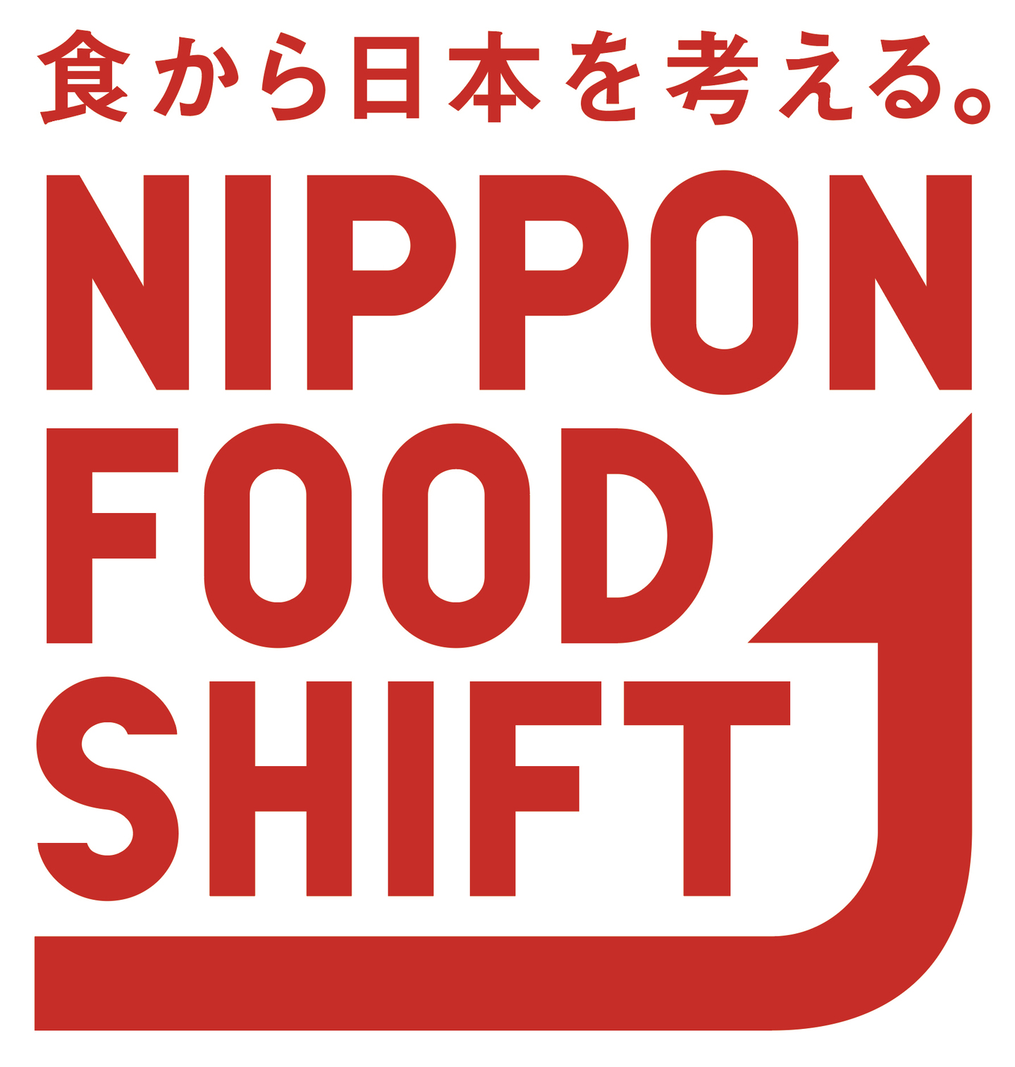 食から日本を考える。NIPPON FOOD SHIFT